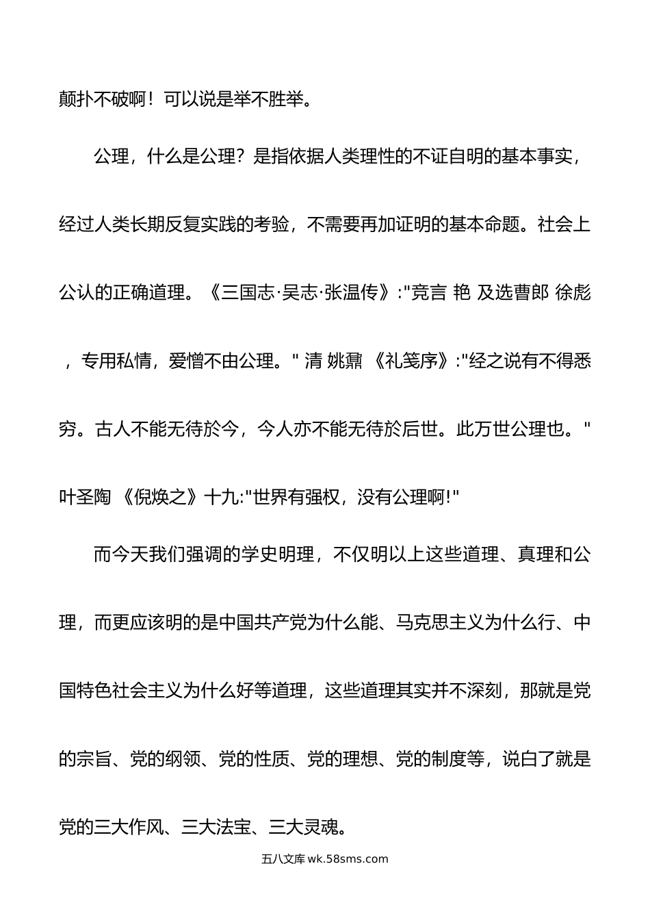 学史明理，明的什么理.docx_第3页