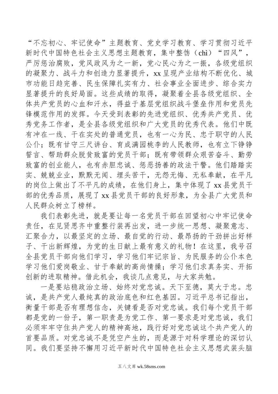 在年全县“七一”表彰大会上的讲话.doc_第2页