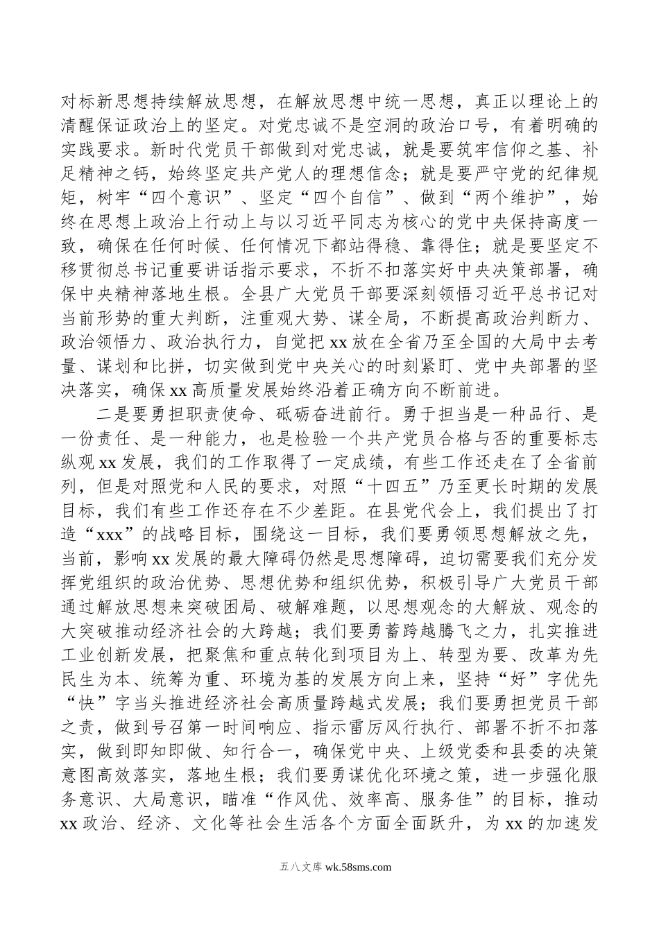 在年全县“七一”表彰大会上的讲话.doc_第3页
