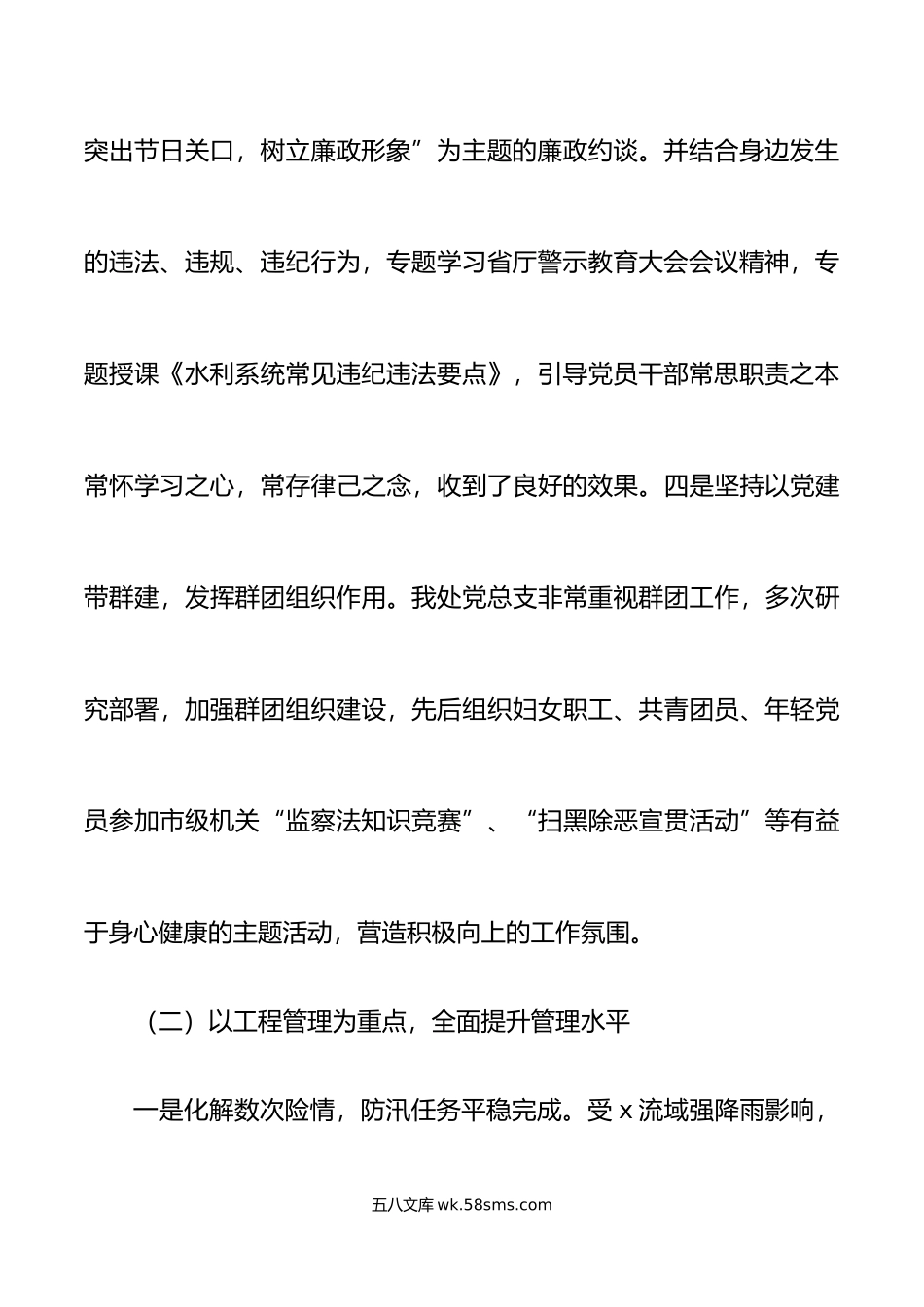 年水利局xx管理处部门领导班子述职报告范文工作汇报总结.doc_第3页