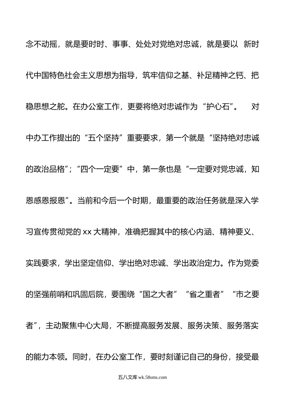 办公室同志学习党的学习大精神心得体会.doc_第2页