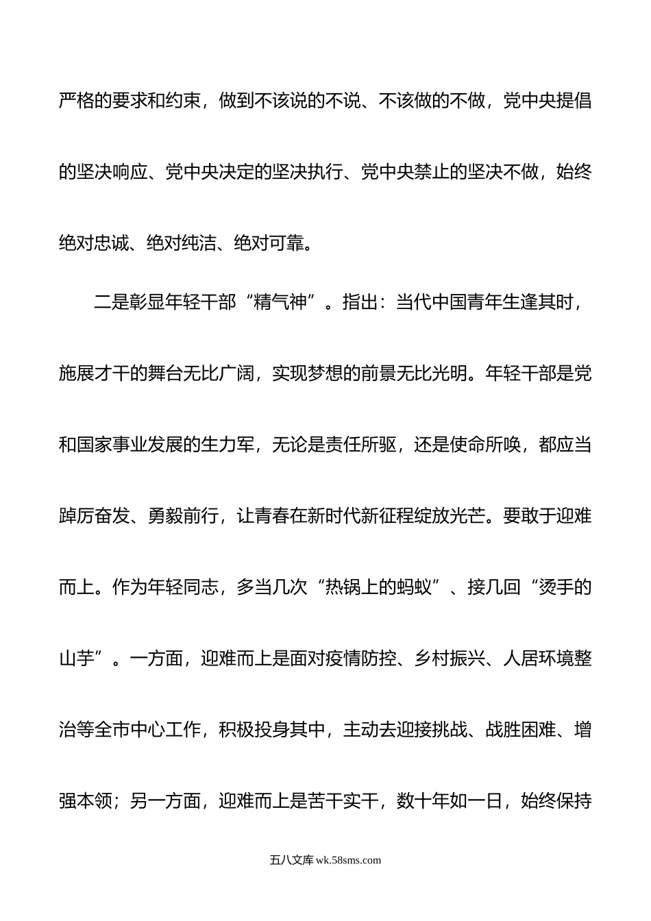 办公室同志学习党的学习大精神心得体会.doc_第3页