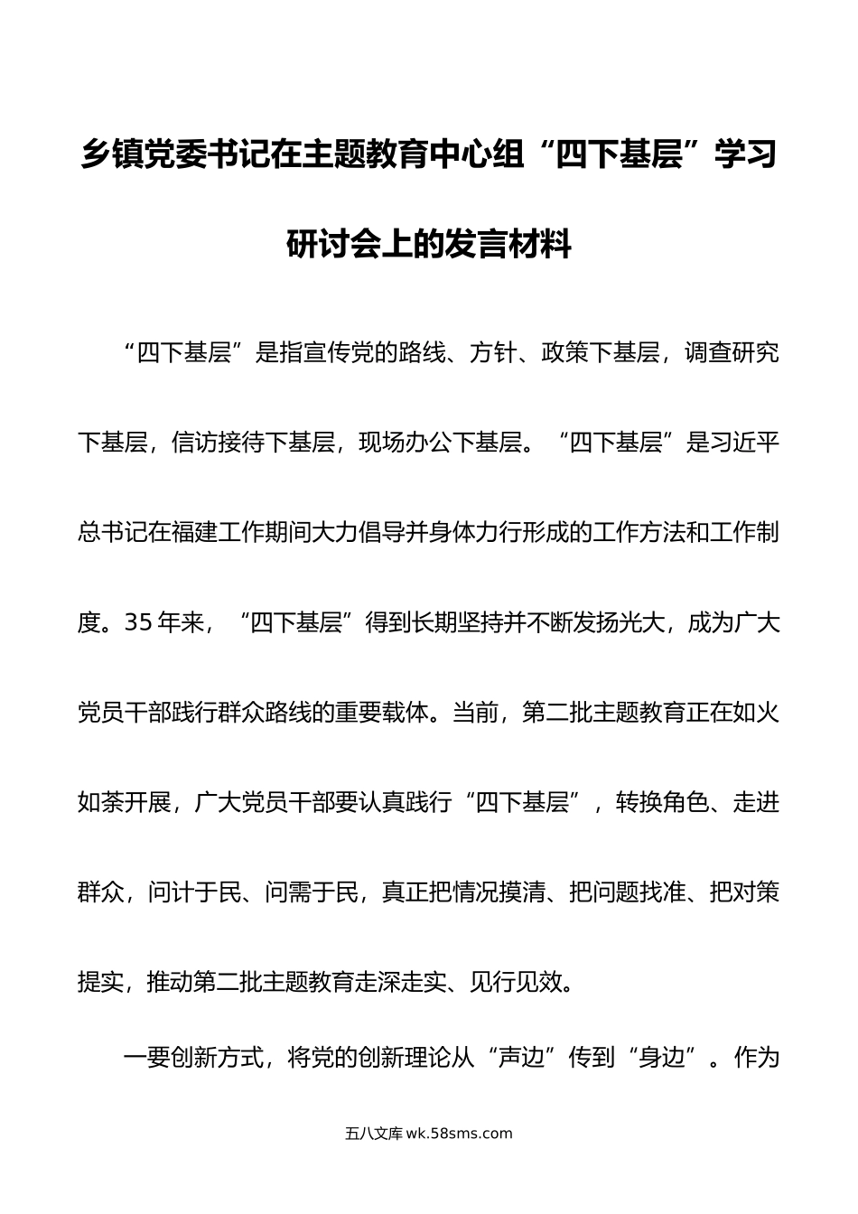 乡镇党委书记在主题教育中心组“四下基层”学习研讨会上的发言材料.doc_第1页