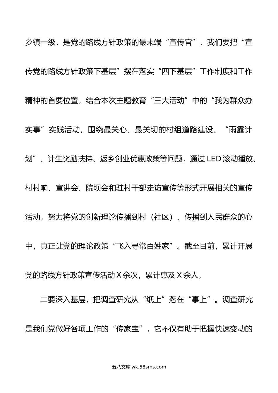 乡镇党委书记在主题教育中心组“四下基层”学习研讨会上的发言材料.doc_第2页