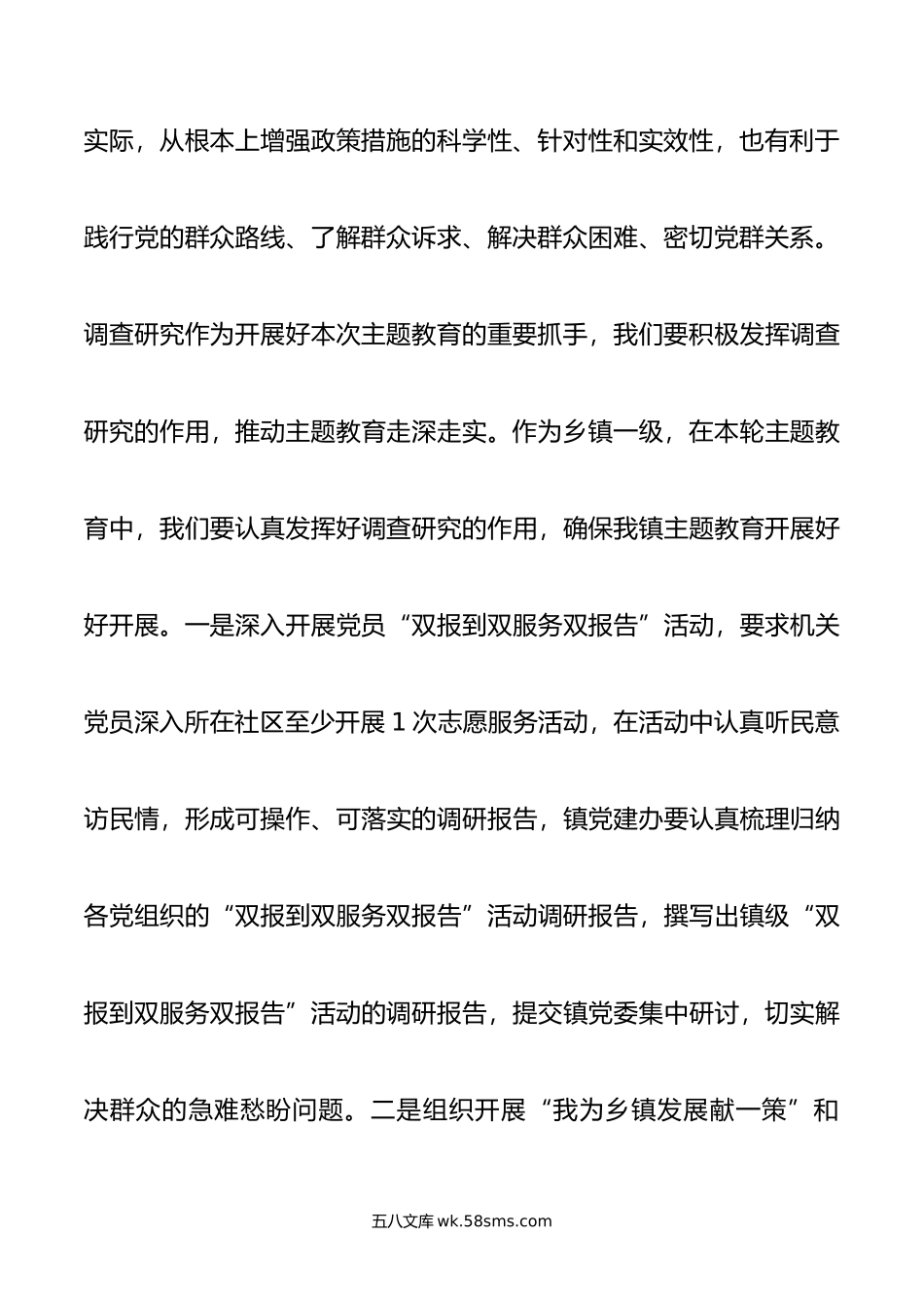 乡镇党委书记在主题教育中心组“四下基层”学习研讨会上的发言材料.doc_第3页