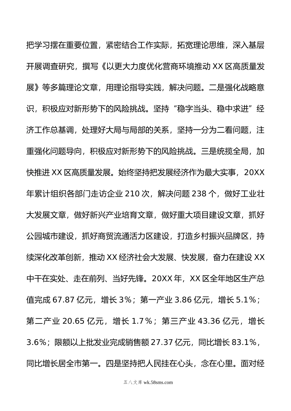 区长年度民主生活会发言提纲.doc_第2页