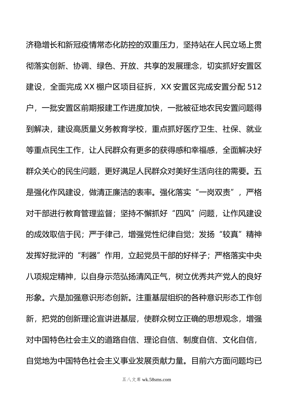 区长年度民主生活会发言提纲.doc_第3页