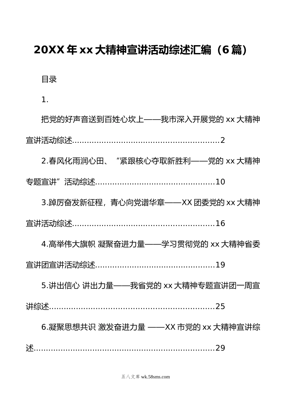 年xx大精神宣讲活动综述汇编（6篇）.doc_第1页