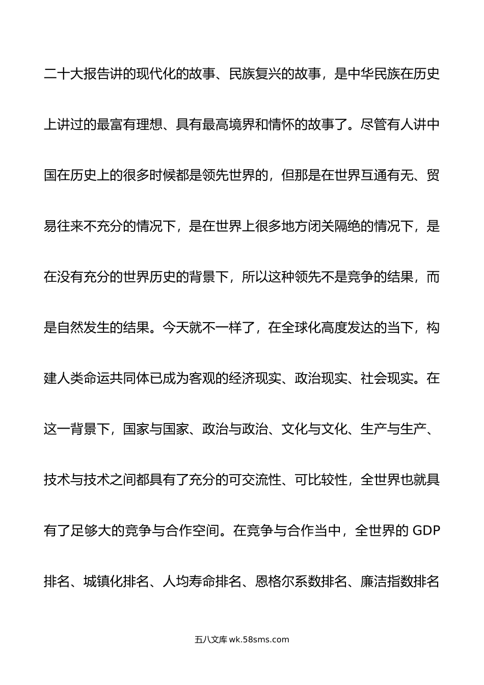 主题党课：坚定不移全面从严治党深入推进新时代党的建设新的伟大工程.doc_第2页