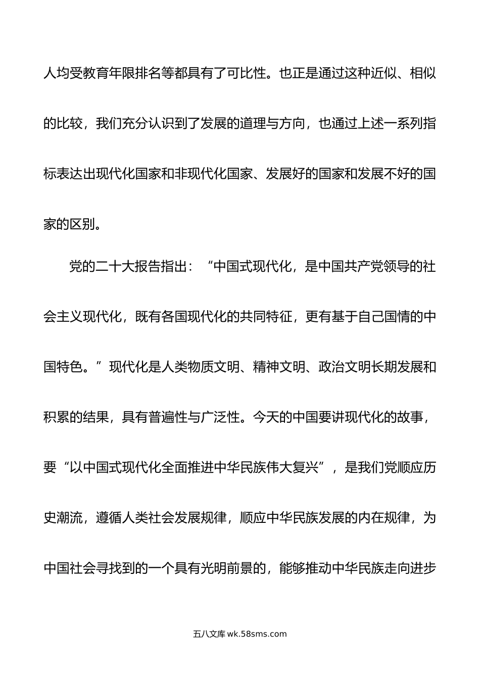 主题党课：坚定不移全面从严治党深入推进新时代党的建设新的伟大工程.doc_第3页