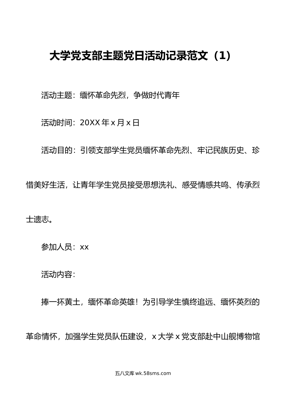 4篇支部主题党日活动记录.doc_第1页