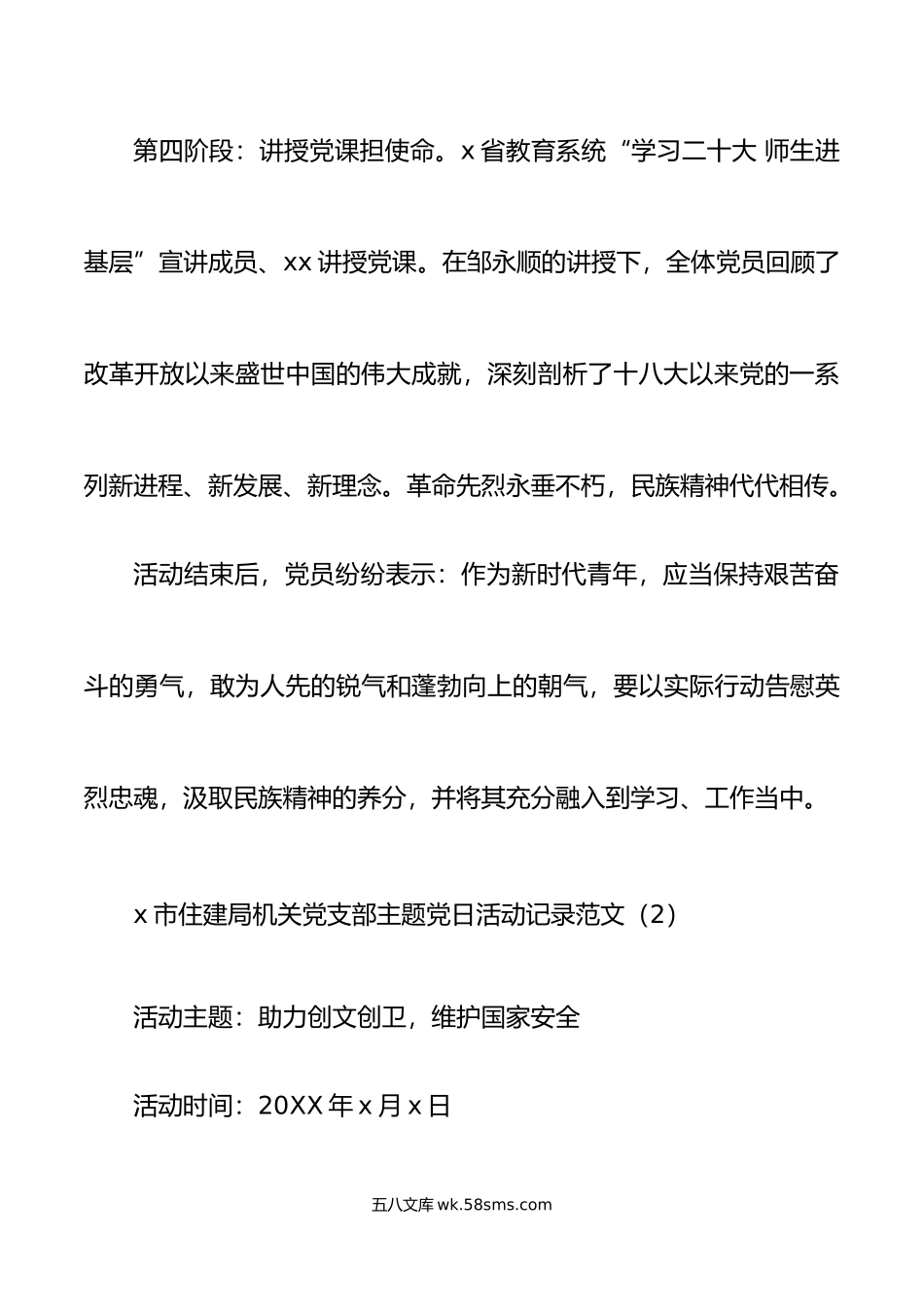 4篇支部主题党日活动记录.doc_第3页