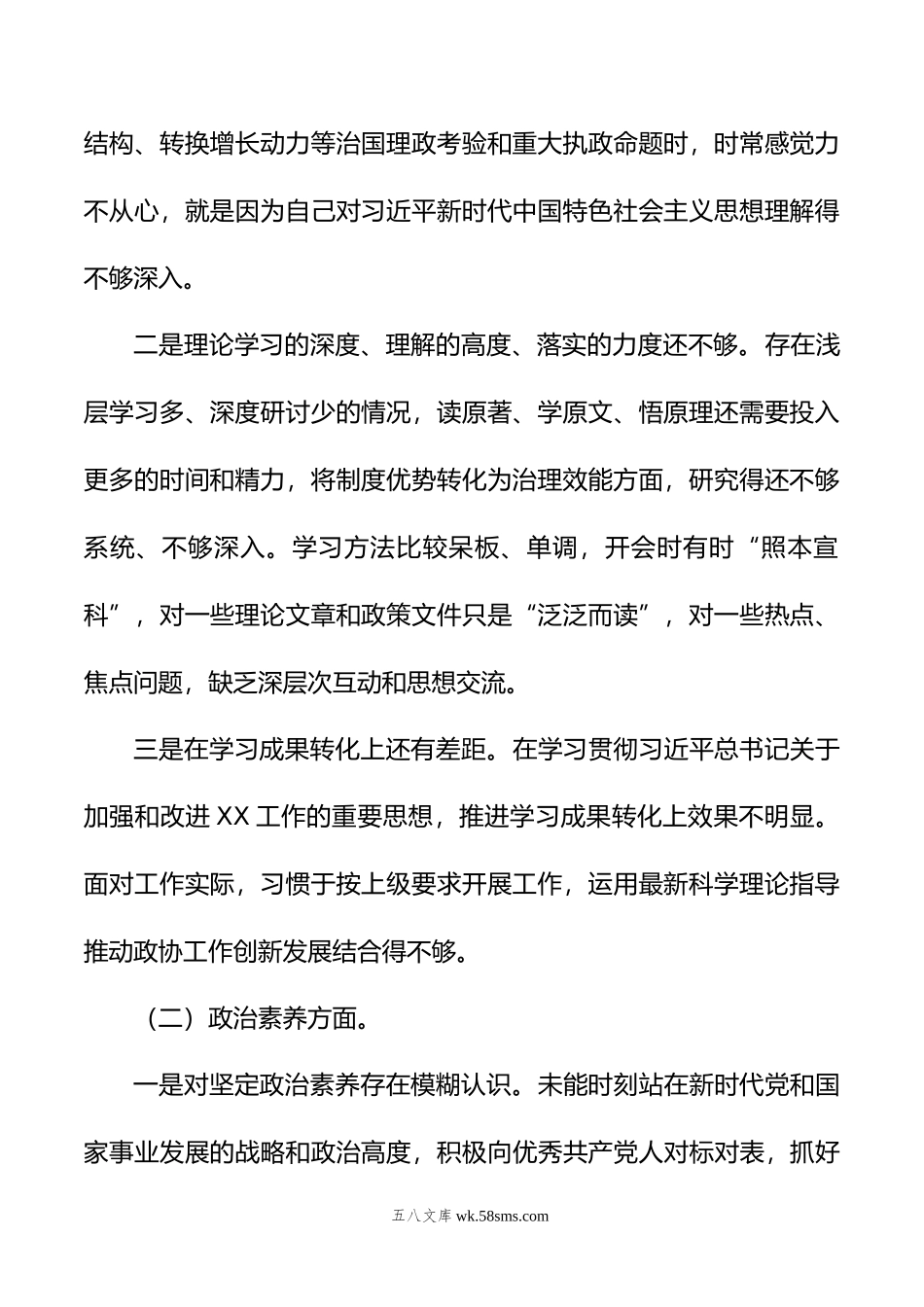 主题教育专题民主生活会个人发言提纲（领导干部）.docx_第2页