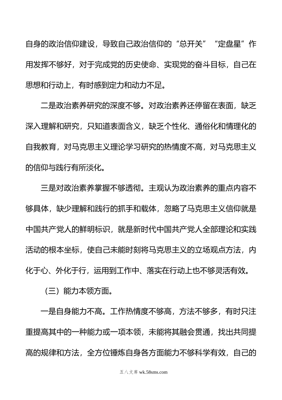 主题教育专题民主生活会个人发言提纲（领导干部）.docx_第3页