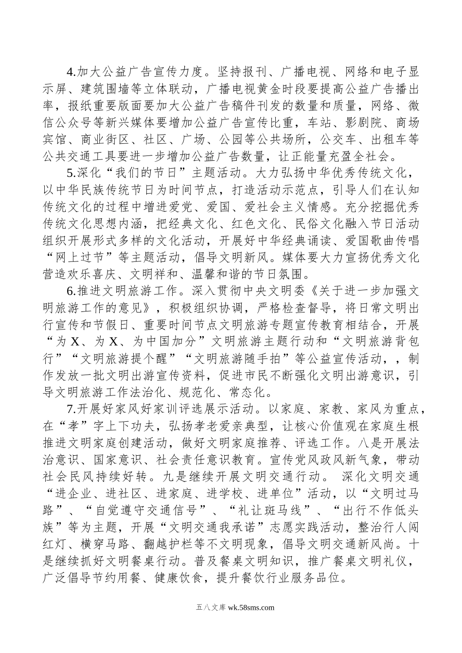 县20XX年精神文明建设工作要点.docx_第2页