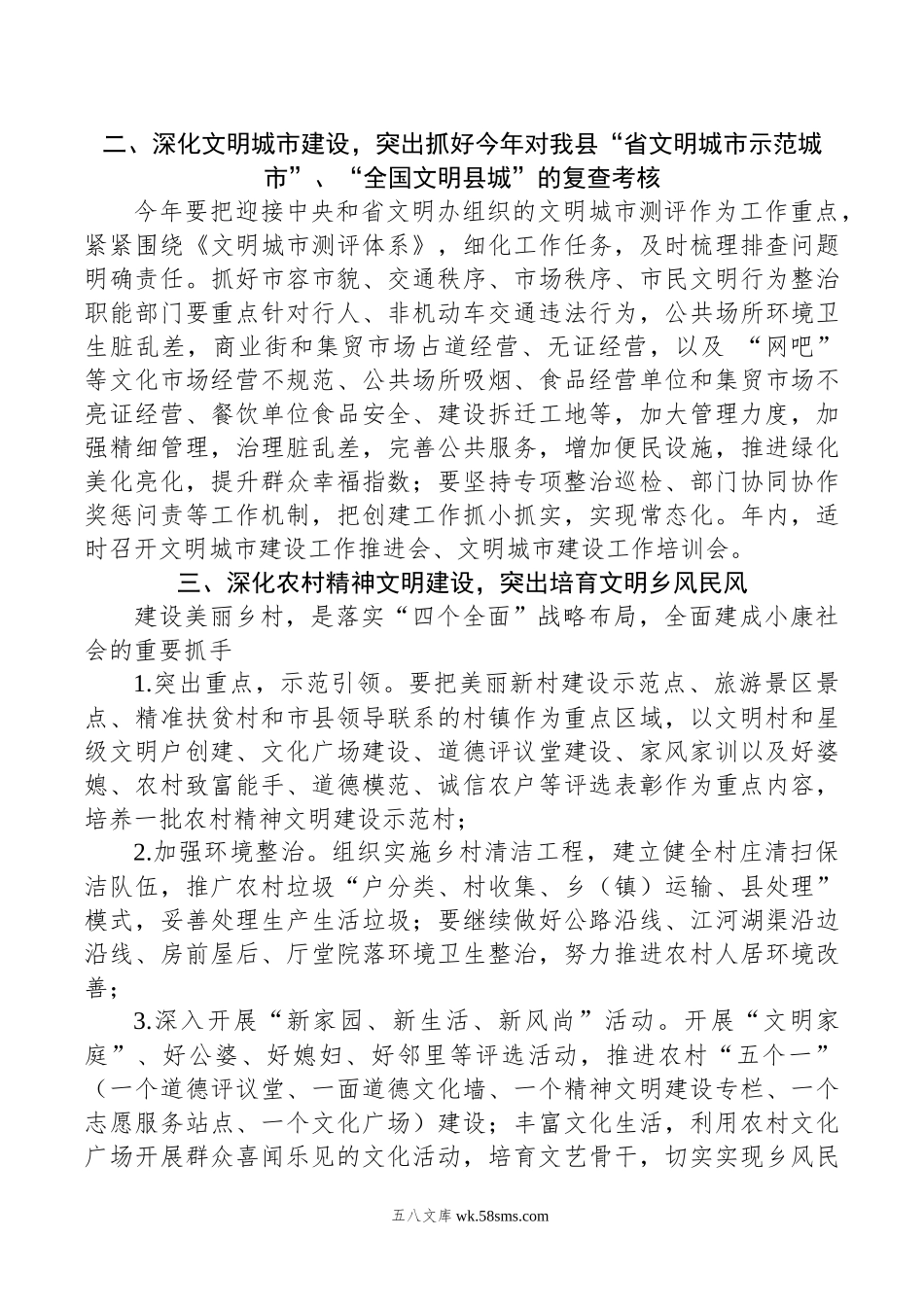 县20XX年精神文明建设工作要点.docx_第3页