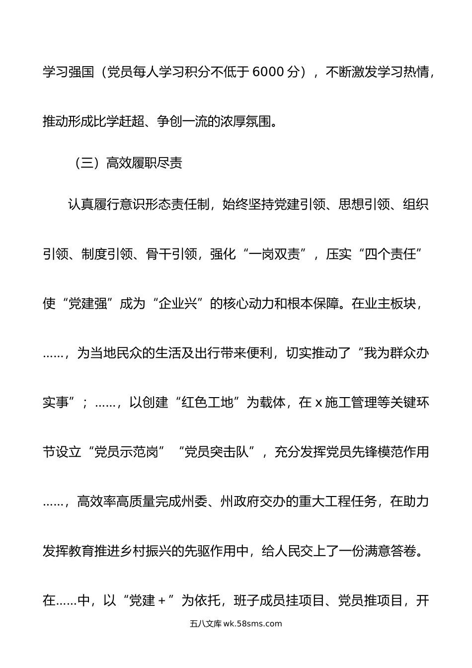 年国企党建工作总结.docx_第3页