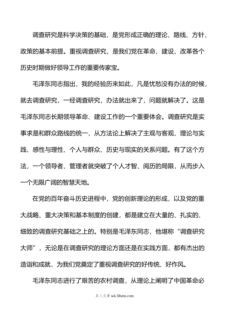 主题教育党课讲稿：中国共产党开展调查研究的历史经验.doc_第3页