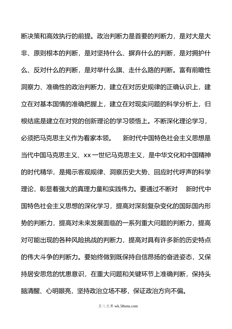 研讨发言：党员干部要保证理论上清醒、政治上坚定.doc_第2页