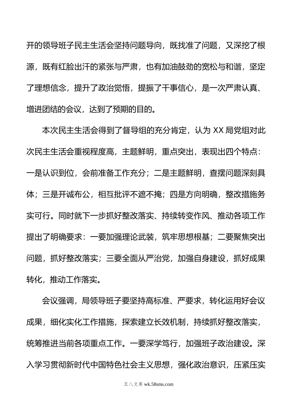 2022年度民主生活会会议纪要.docx_第2页