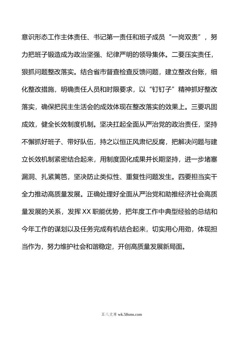 2022年度民主生活会会议纪要.docx_第3页