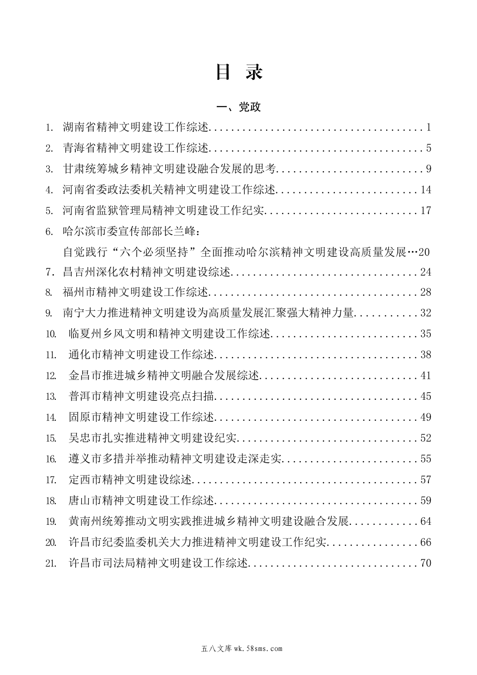 3-（43篇）20XX年精神文明建设工作总结、工作汇报、经验材料汇编.docx_第2页