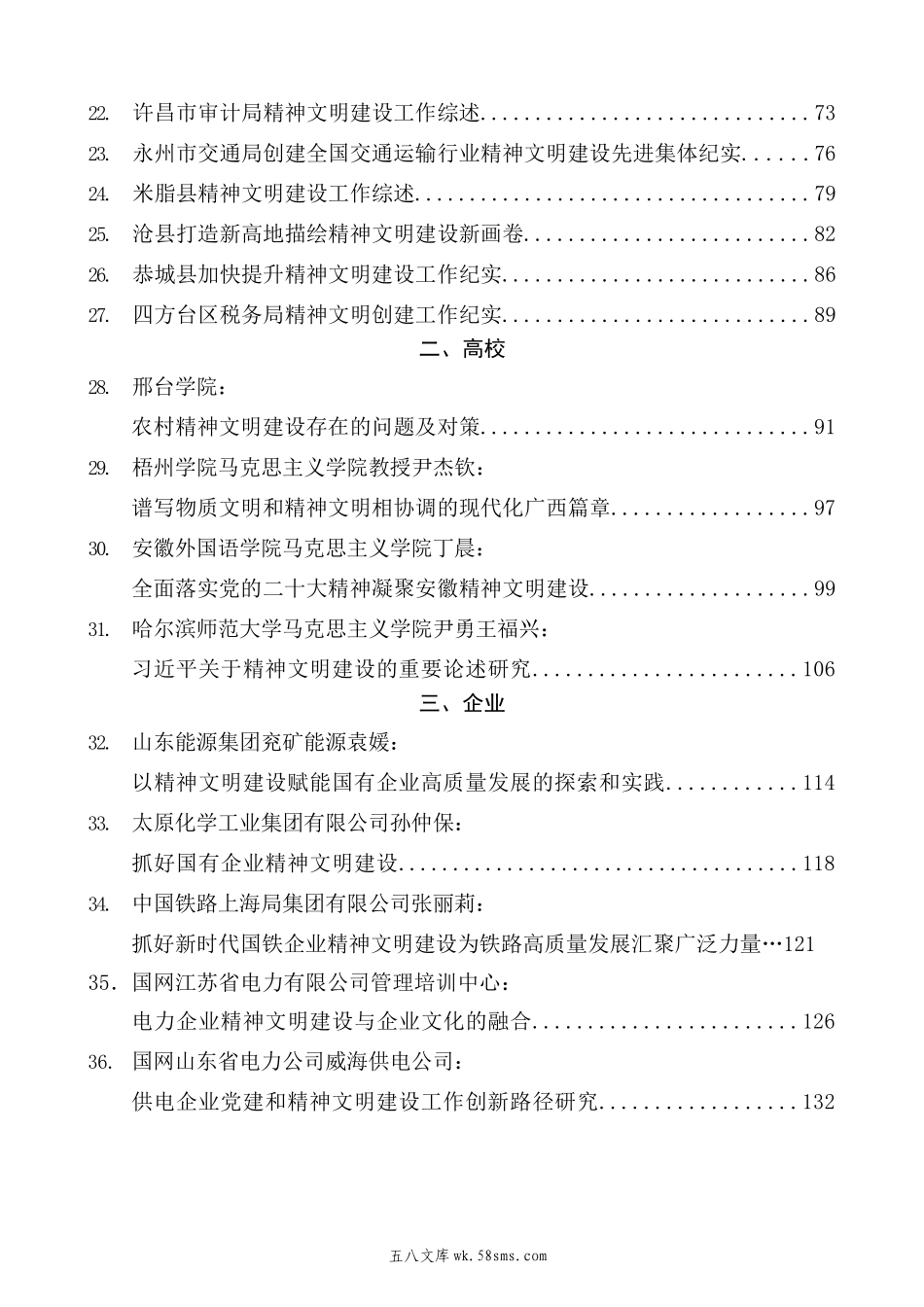 3-（43篇）20XX年精神文明建设工作总结、工作汇报、经验材料汇编.docx_第3页