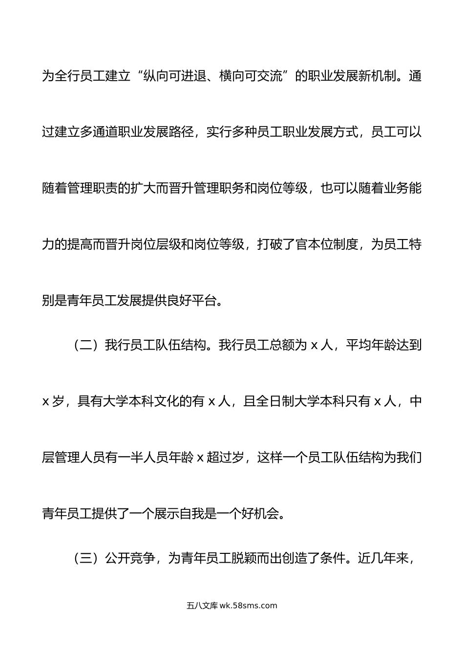 银行青年员工座谈会讲话.doc_第2页