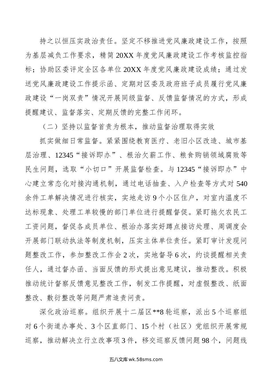 区纪委监委年上半年工作总结.doc_第2页