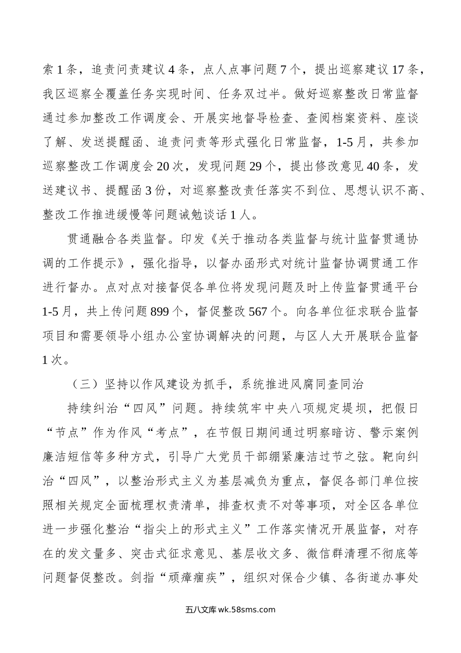 区纪委监委年上半年工作总结.doc_第3页