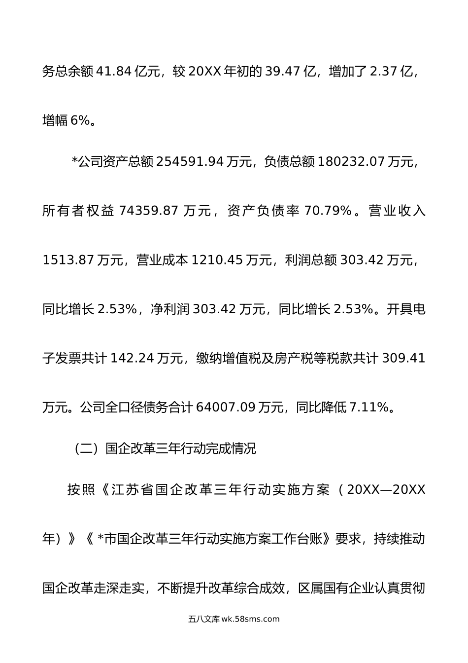 调研报告：推改革 稳增长 调结构 强监管 以深化国有企业改革不断提升核心竞争力.doc_第2页