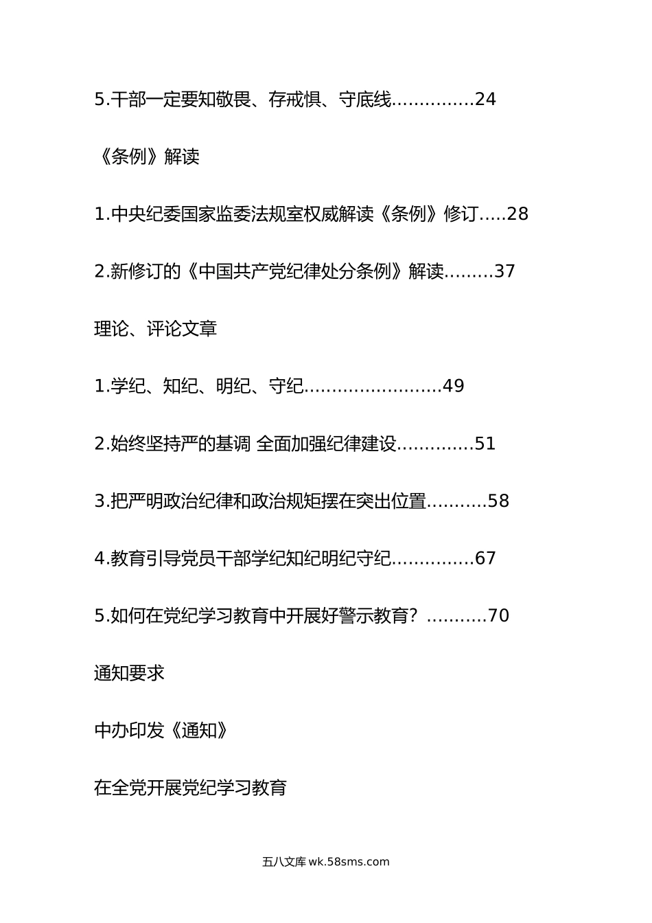 党纪学习教育学习资料汇编.doc_第2页