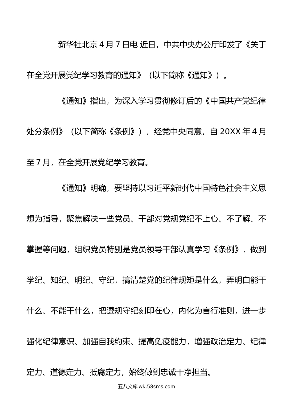 党纪学习教育学习资料汇编.doc_第3页