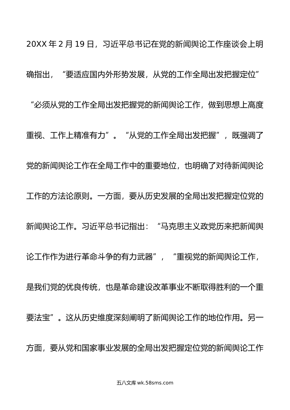 主题教育党课：深入学习领会关于新闻舆论工作的重要论述精神.doc_第2页