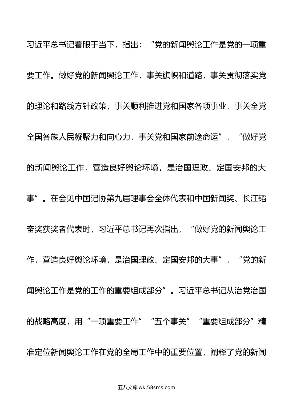 主题教育党课：深入学习领会关于新闻舆论工作的重要论述精神.doc_第3页