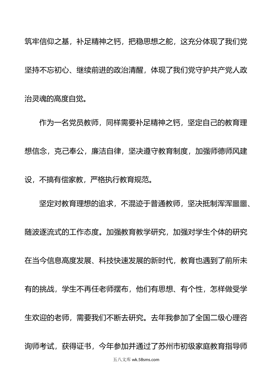 教师学习全面从严治党面对面心得体会.docx_第3页