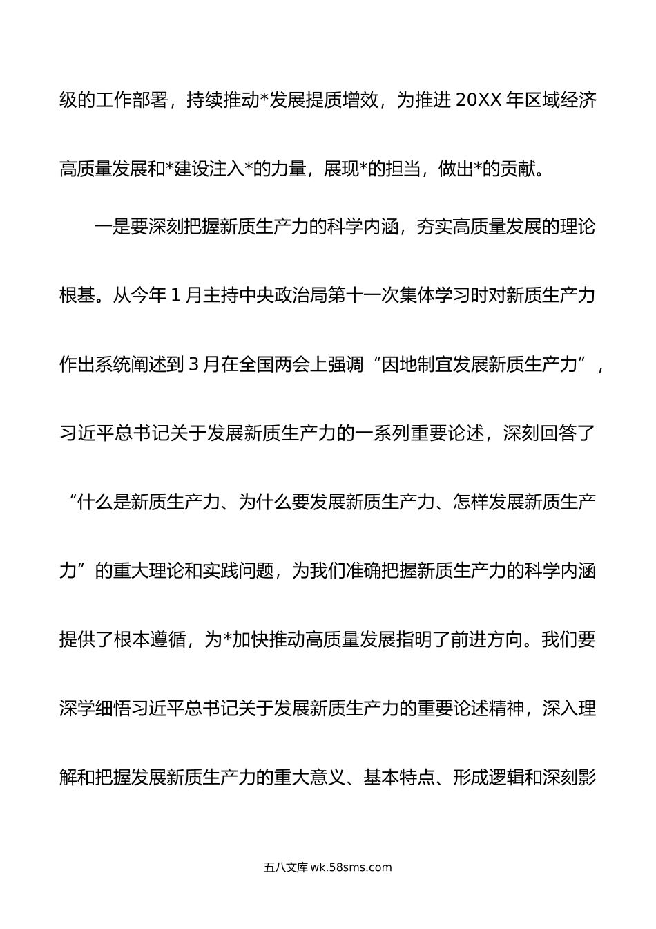 在党委中心组学习扩大会上的讲话：锚定目标，狠抓落实，全力以赴推动高质量发展.doc_第2页