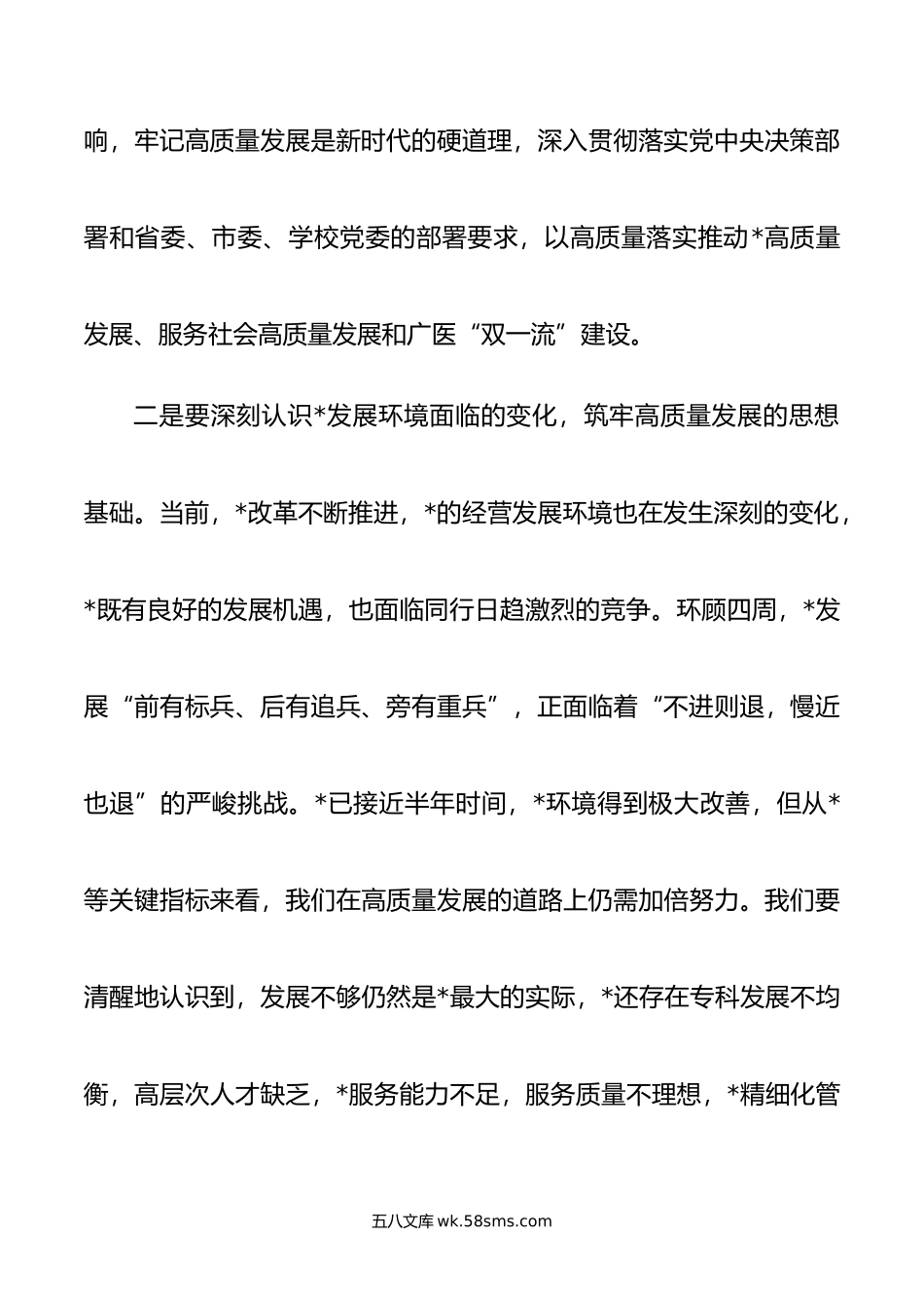 在党委中心组学习扩大会上的讲话：锚定目标，狠抓落实，全力以赴推动高质量发展.doc_第3页