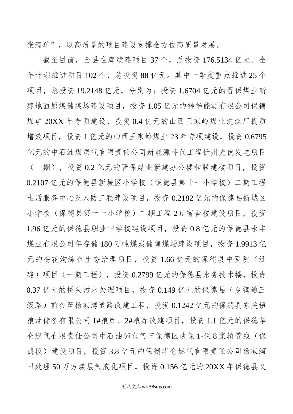 保德县20XX年首季开门红和项目谋划建设情况汇报.docx_第2页