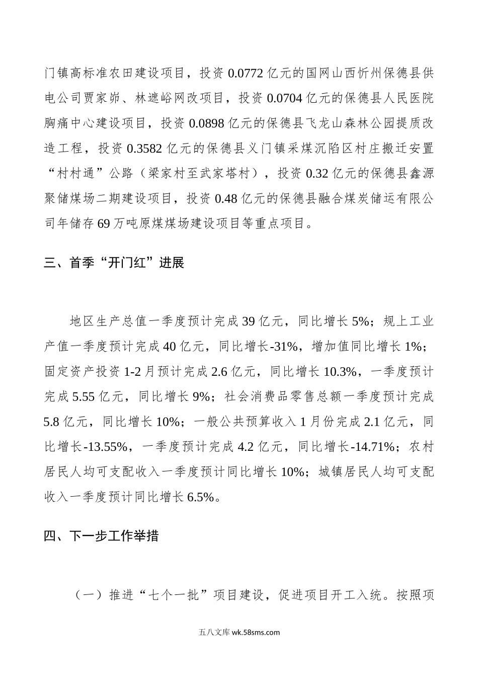 保德县20XX年首季开门红和项目谋划建设情况汇报.docx_第3页