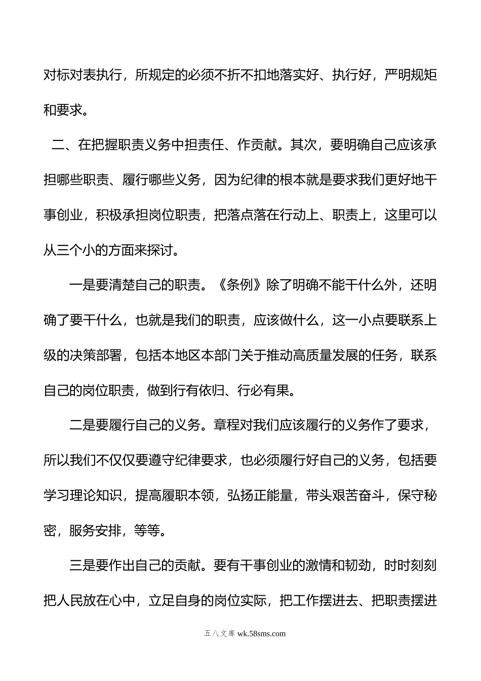 年党纪学习教育“明纪”专题研讨发言.doc_第2页