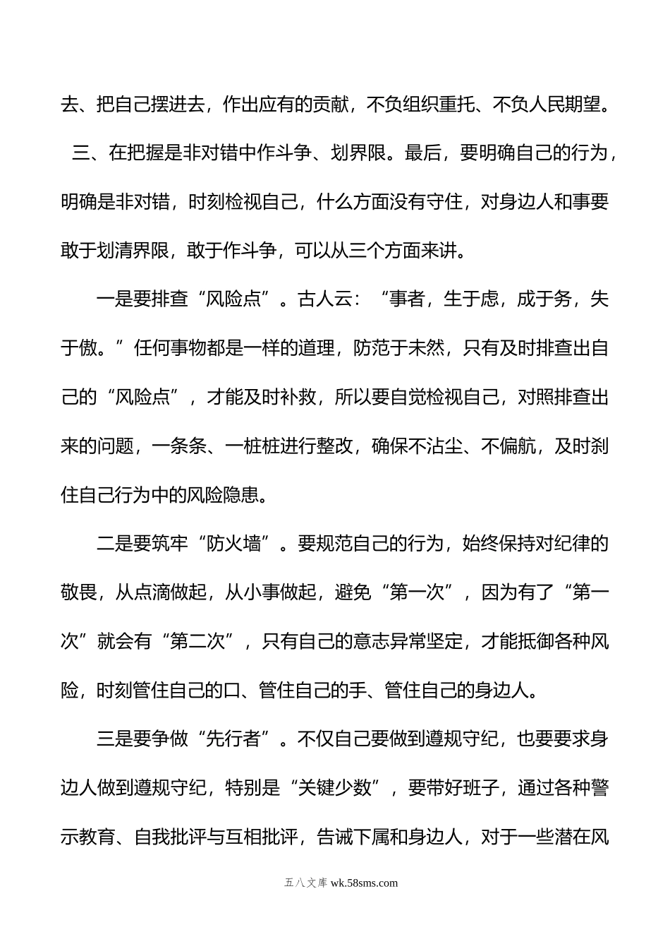 年党纪学习教育“明纪”专题研讨发言.doc_第3页