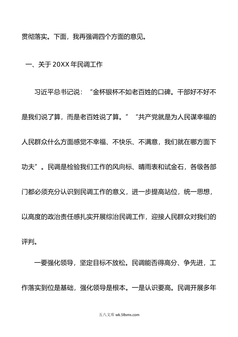 在全区年民调工作暨市域社会治理现代化试点工作督导会议上的讲话.doc_第2页