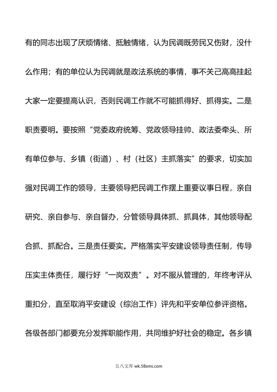 在全区年民调工作暨市域社会治理现代化试点工作督导会议上的讲话.doc_第3页