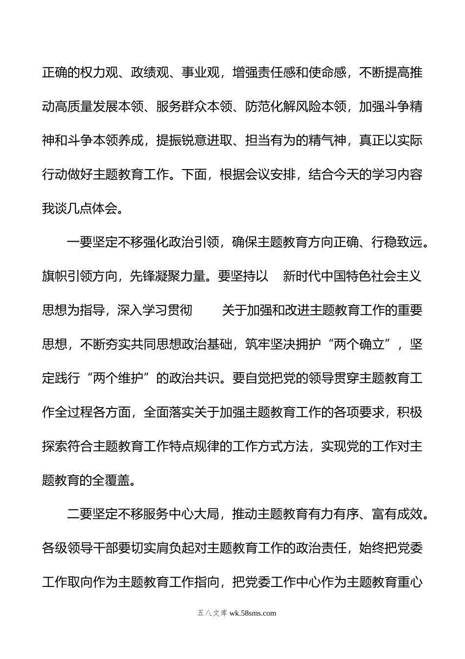 学习贯彻新时代中国特色社会主义思想主题教育精神心得体会交流发言.docx_第2页