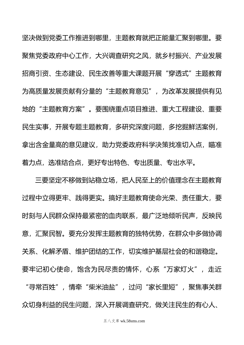 学习贯彻新时代中国特色社会主义思想主题教育精神心得体会交流发言.docx_第3页