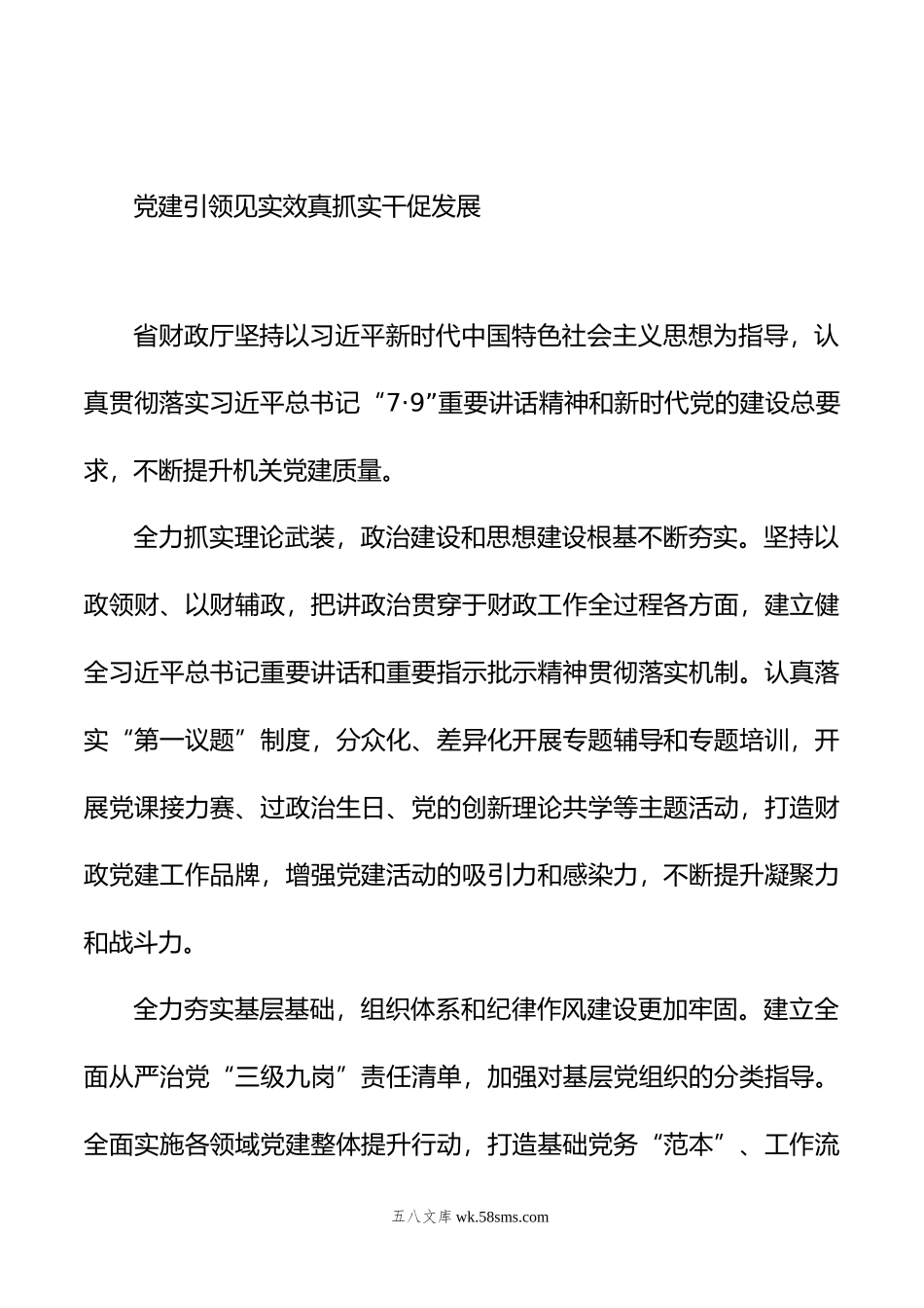 在学习贯彻落实党建工作会议上的重要讲话精神交流座谈会上的发言材料汇编（9篇）.docx_第3页