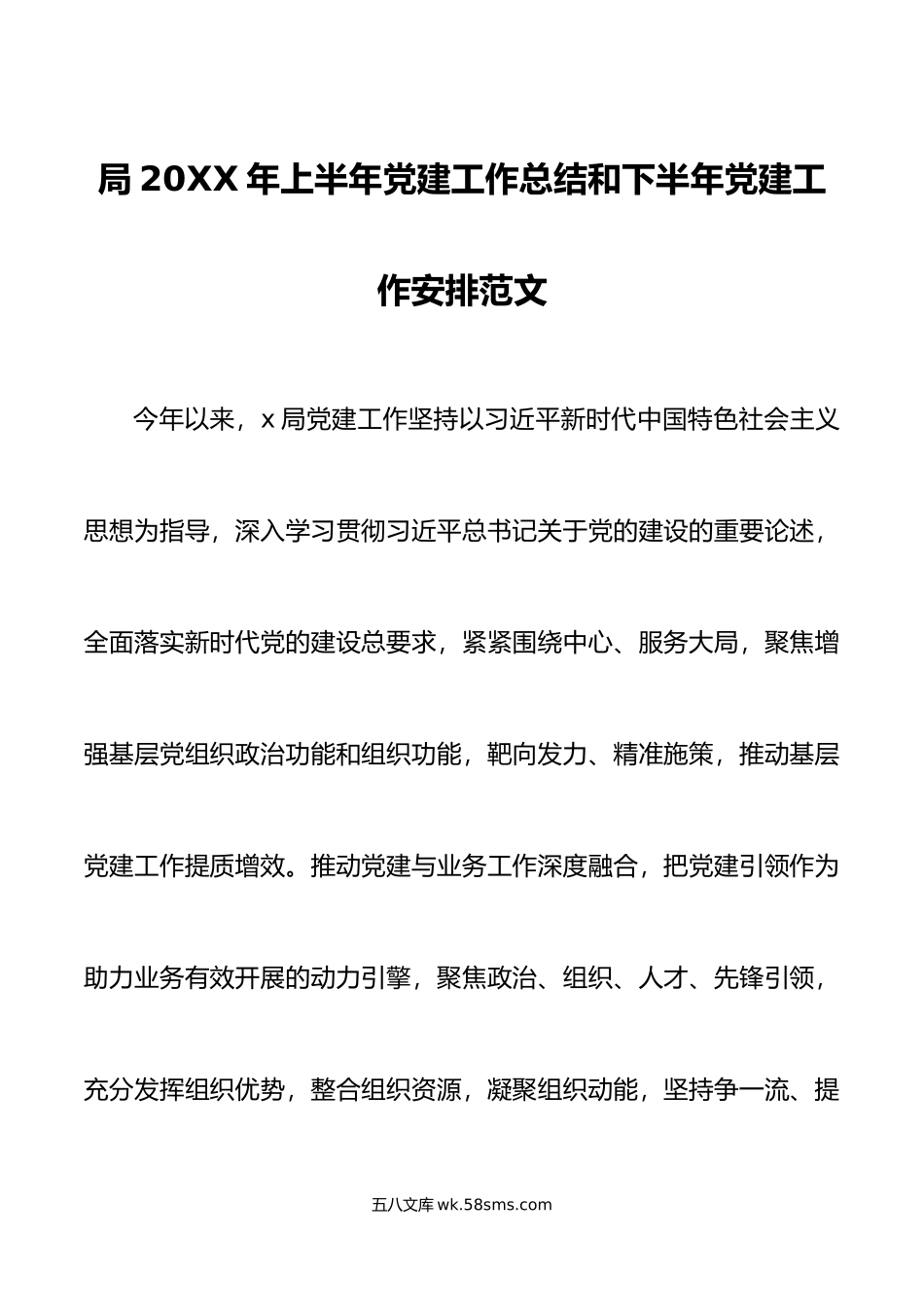 年上半年党建工作总结和下半年计划汇报报告.docx_第1页