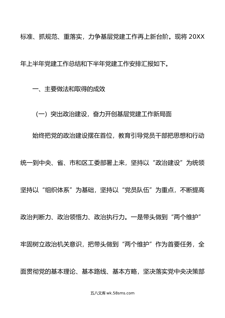 年上半年党建工作总结和下半年计划汇报报告.docx_第2页