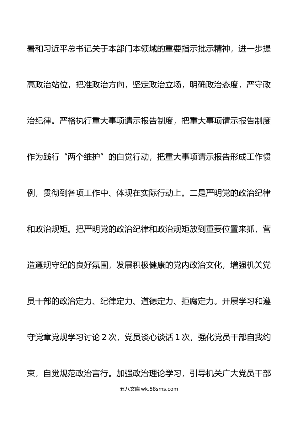 年上半年党建工作总结和下半年计划汇报报告.docx_第3页